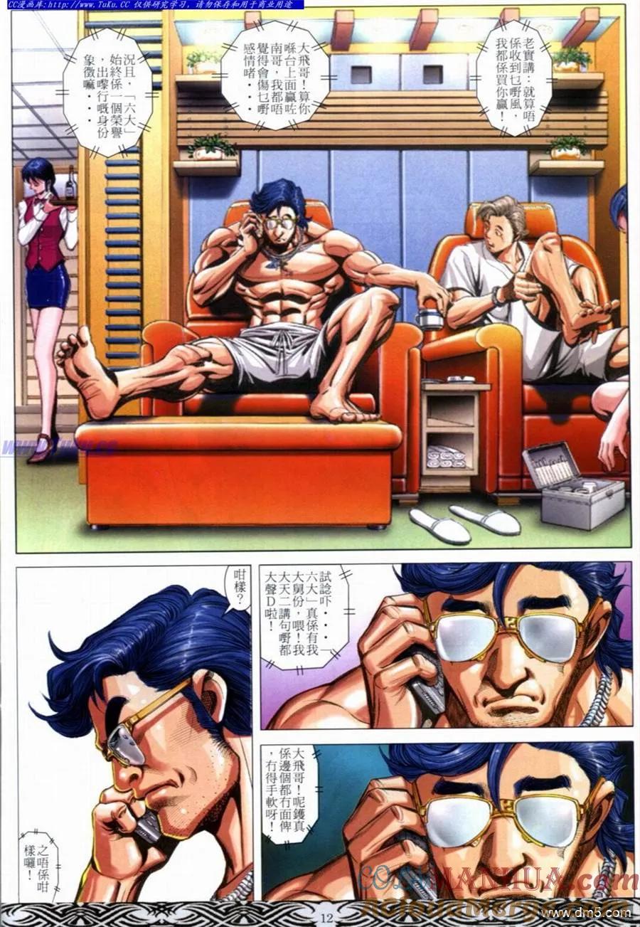古惑仔 第653回 第9页