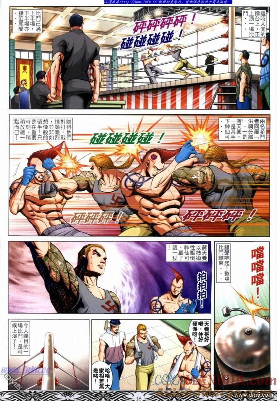 古惑仔 第653回 第15页