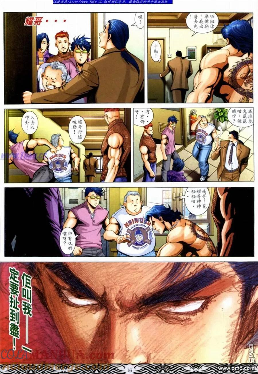 古惑仔 第653回 第13页
