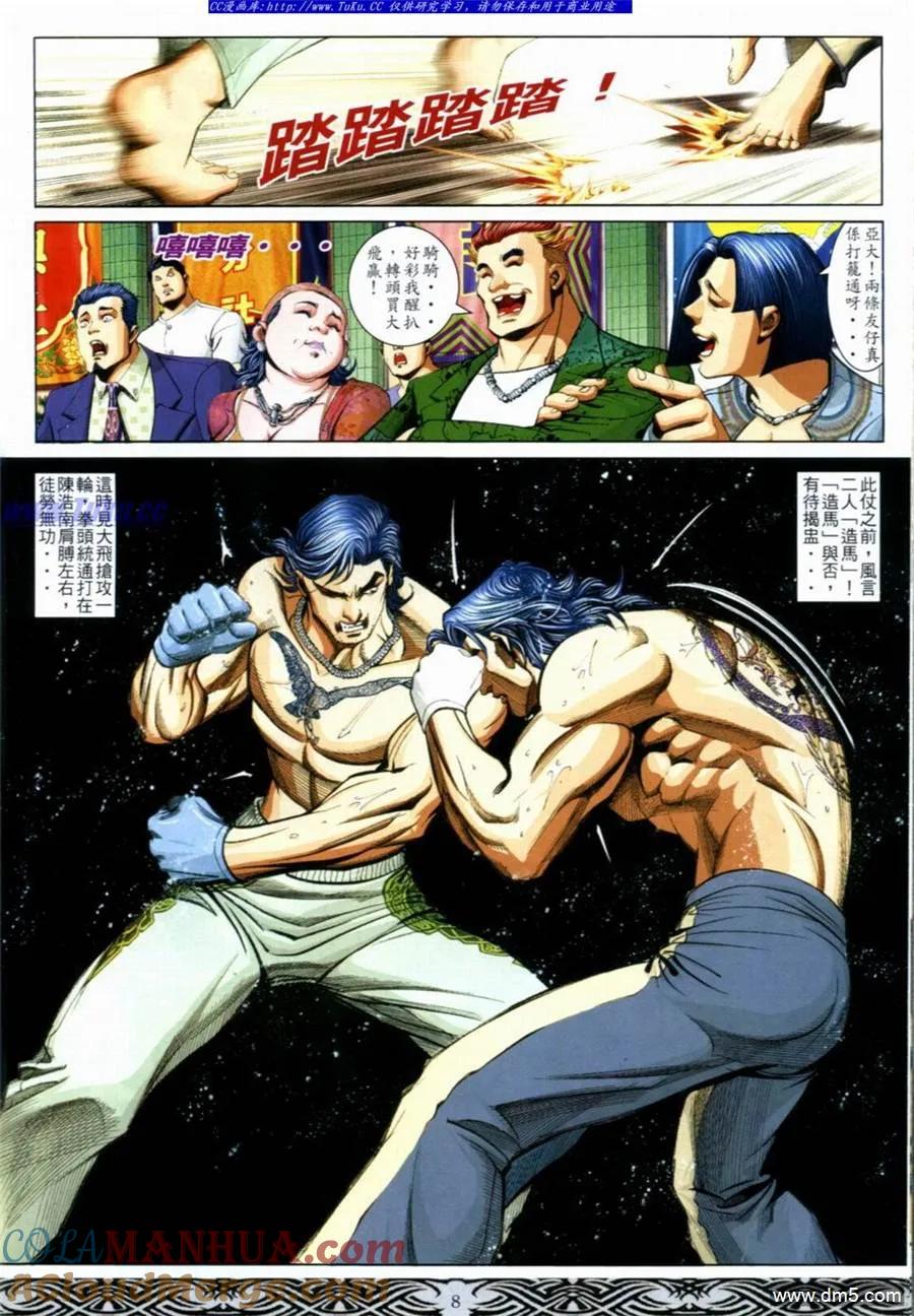 古惑仔 第654回 第5页