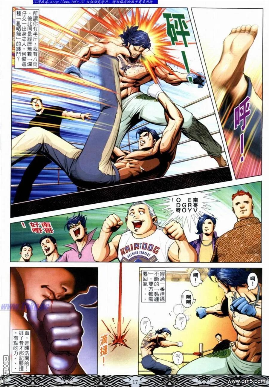 古惑仔 第654回 第14页