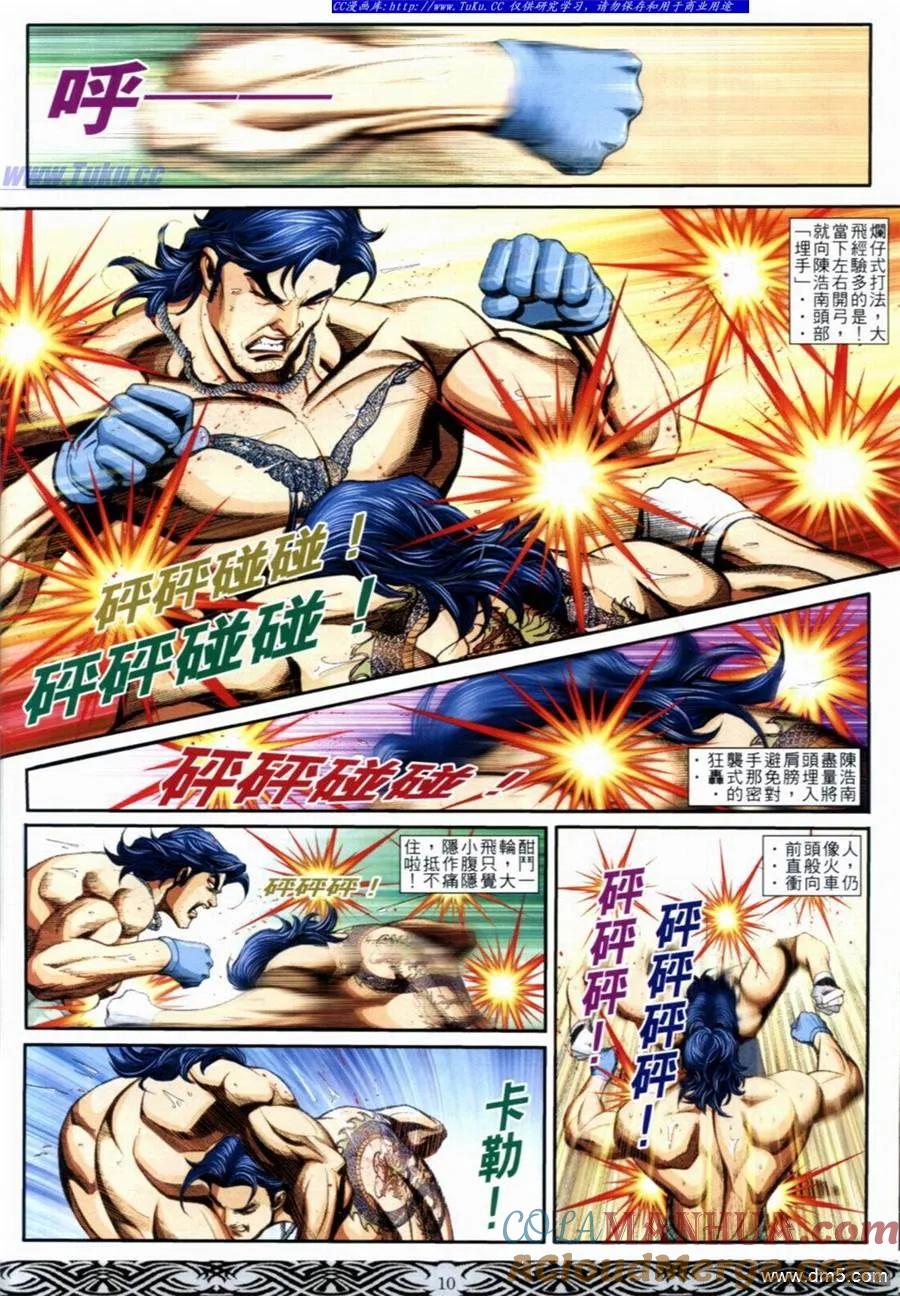 古惑仔 第654回 第7页