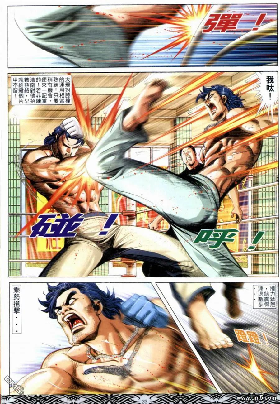 古惑仔 第654回 第18页