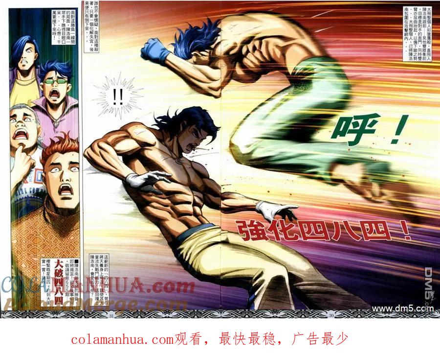 古惑仔 第654回 第25页