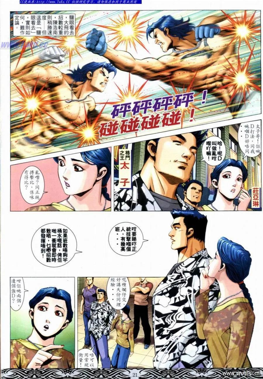 古惑仔 第654回 第16页