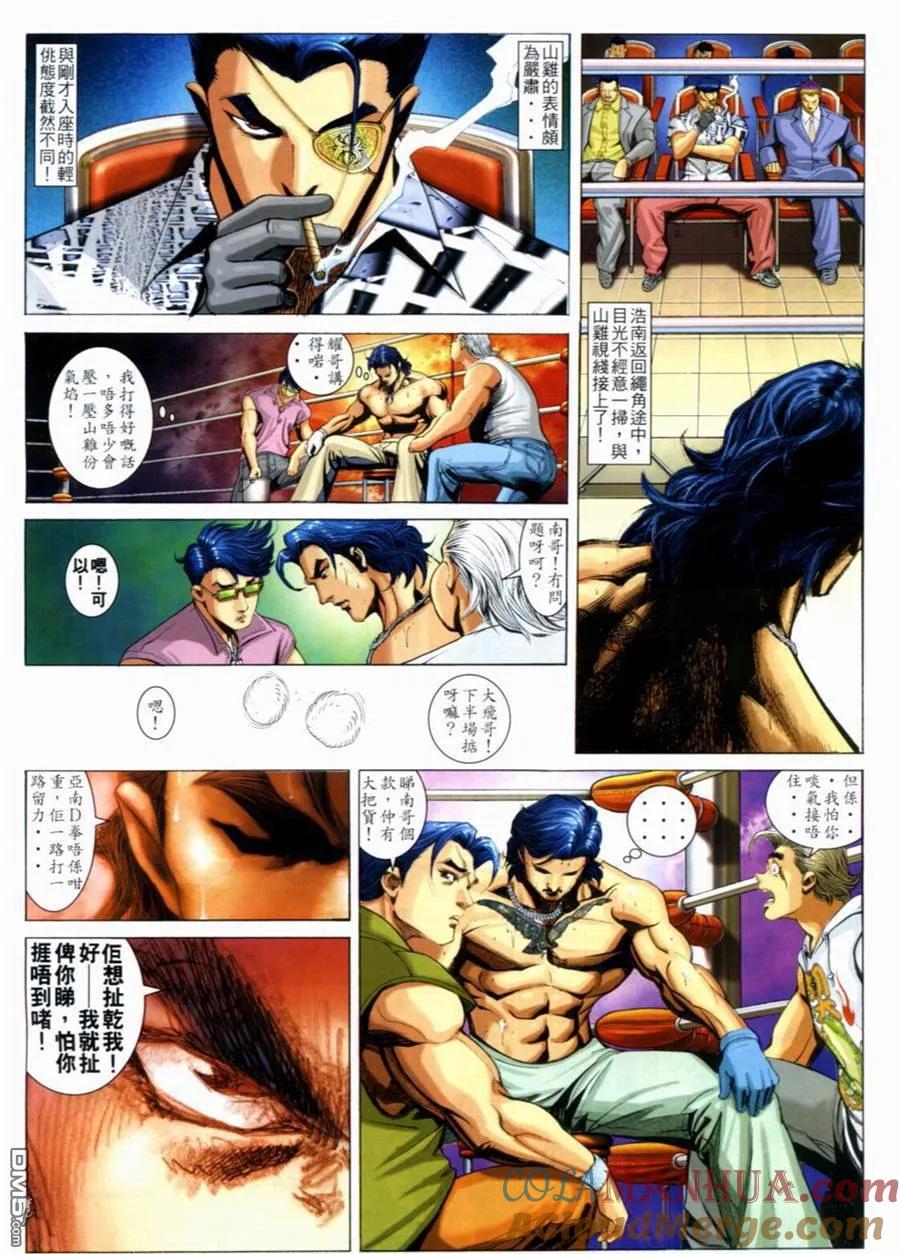 古惑仔 第654回 第21页