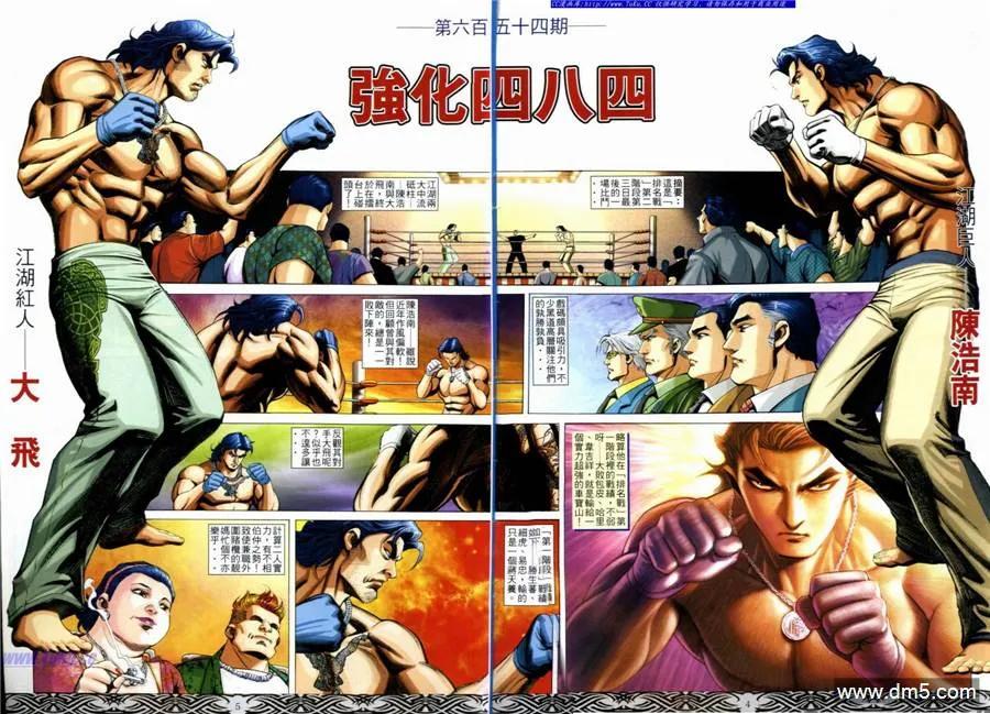 古惑仔 第654回 第2页