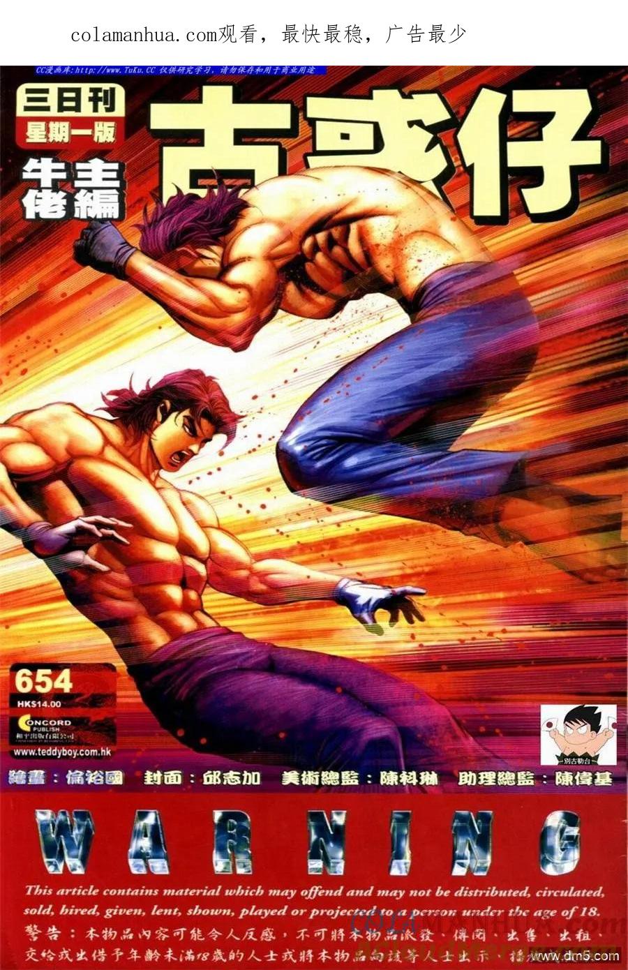 古惑仔 第654回 第1页