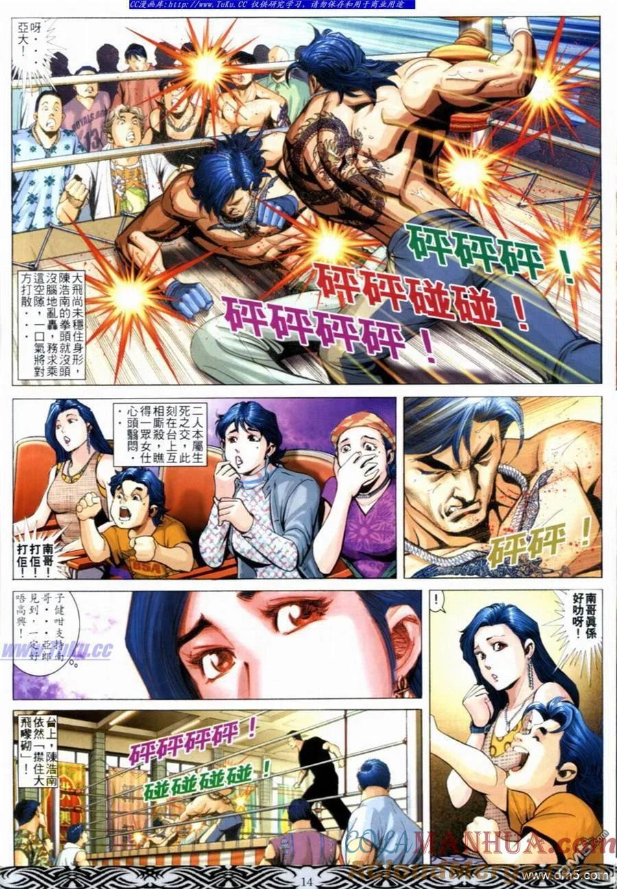 古惑仔 第654回 第11页
