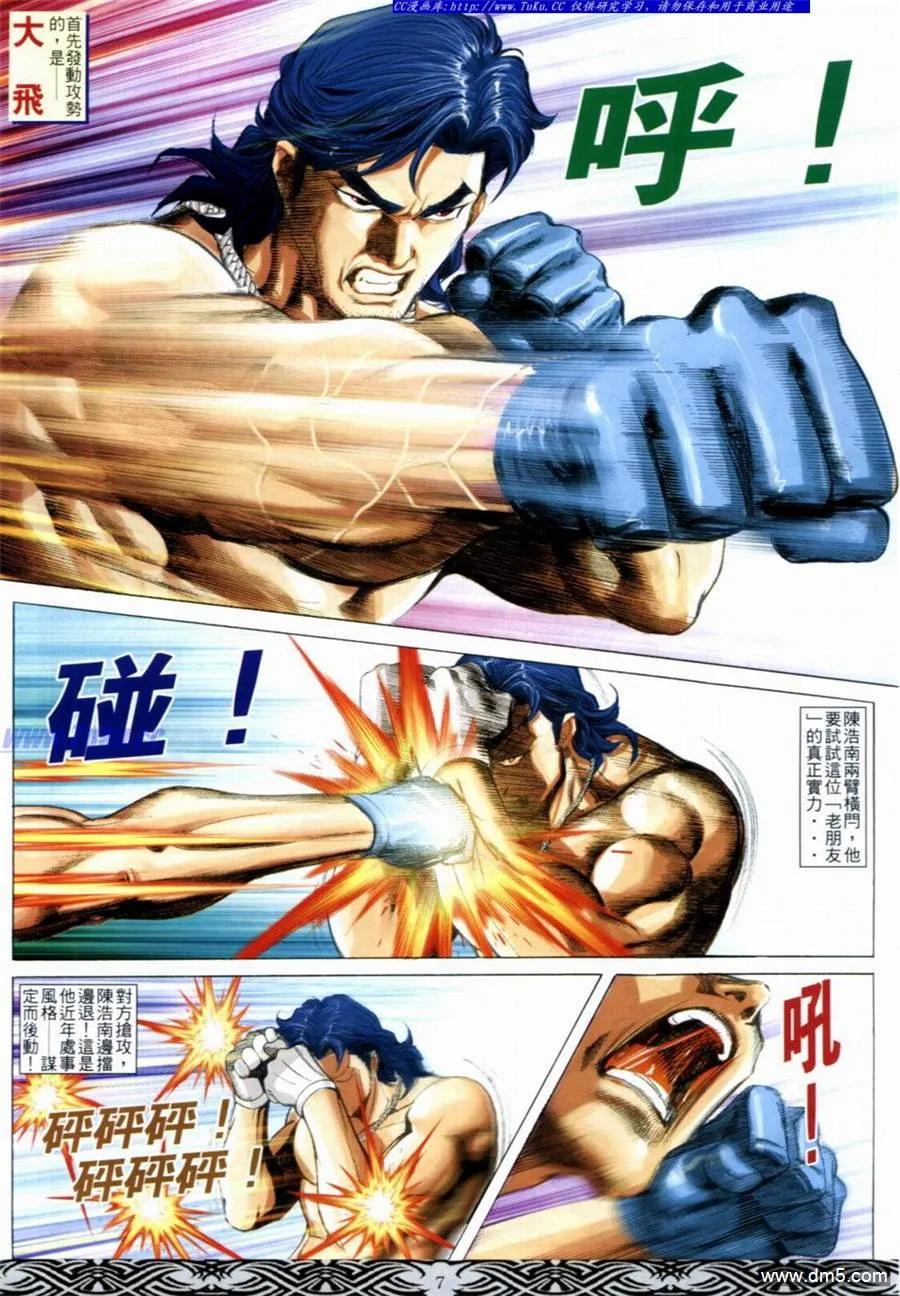 古惑仔 第654回 第4页
