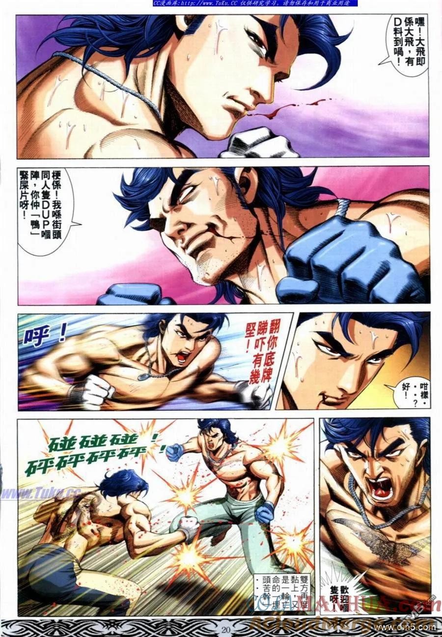 古惑仔 第654回 第15页