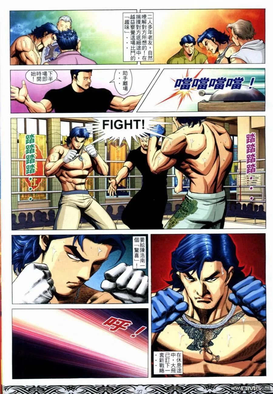 古惑仔 第654回 第22页