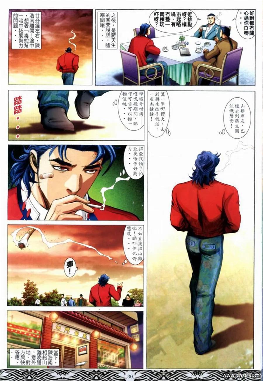 古惑仔 第655回 第26页