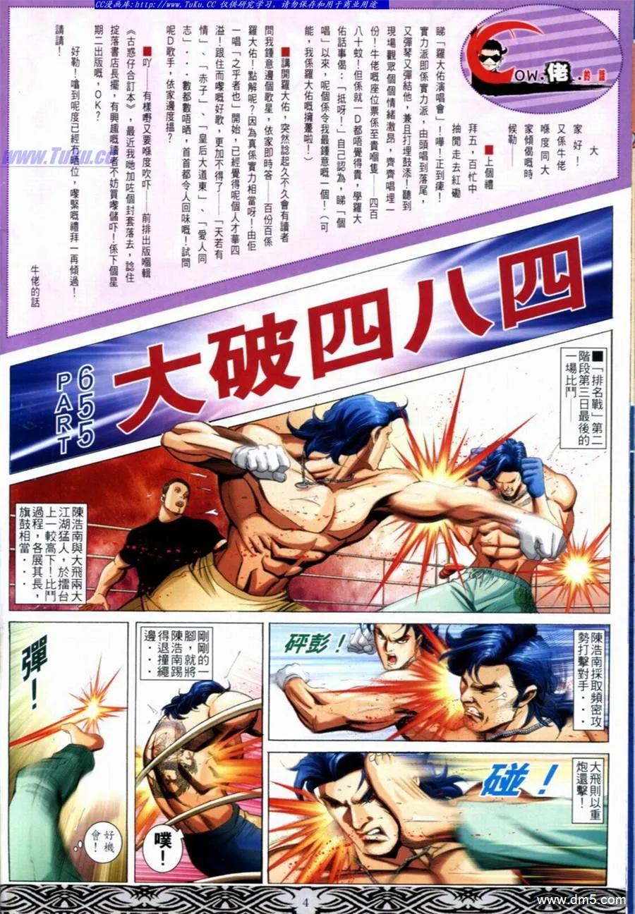 古惑仔 第655回 第2页