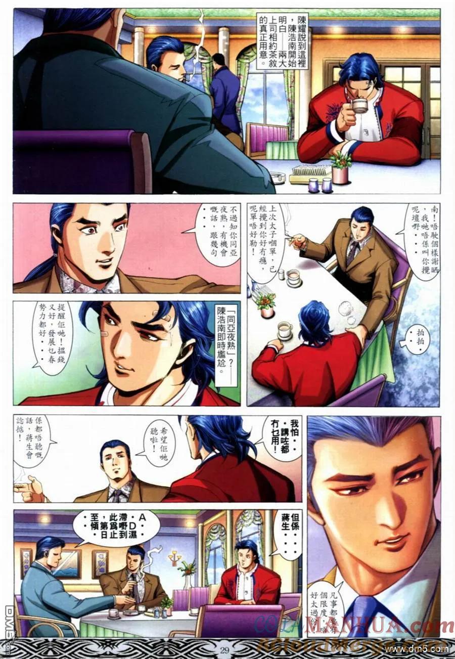 古惑仔 第655回 第25页