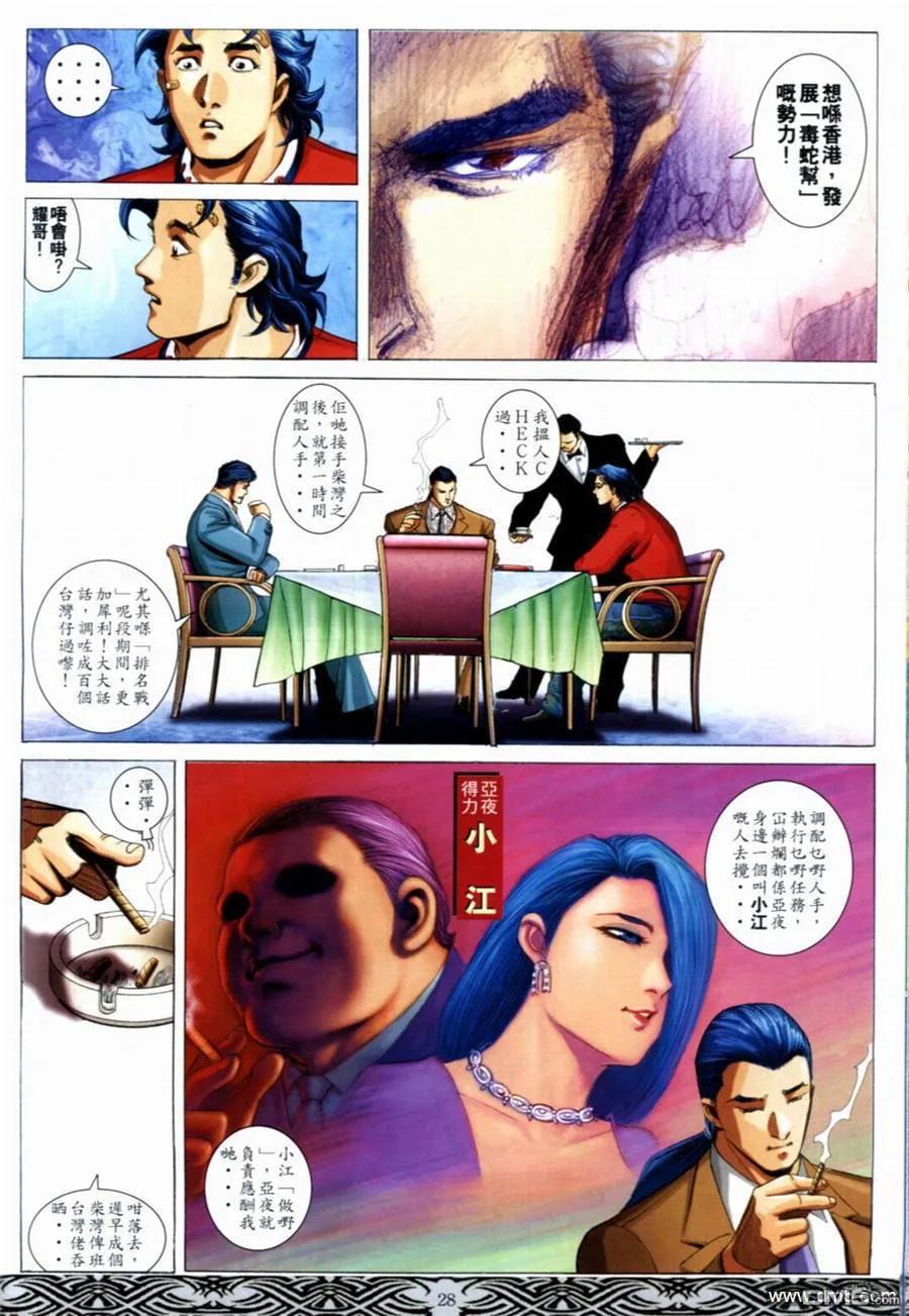 古惑仔 第655回 第24页