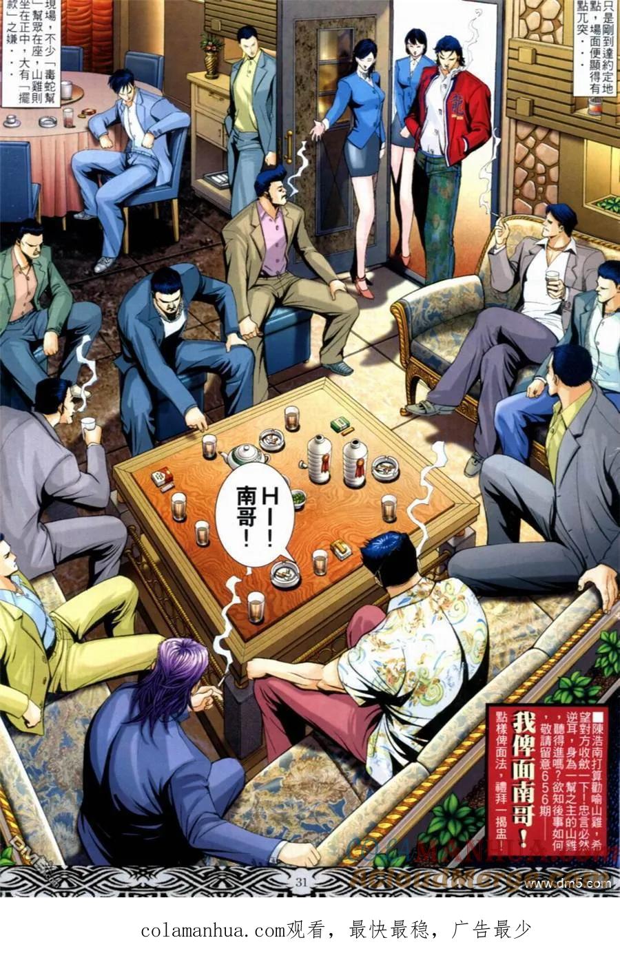 古惑仔 第655回 第27页