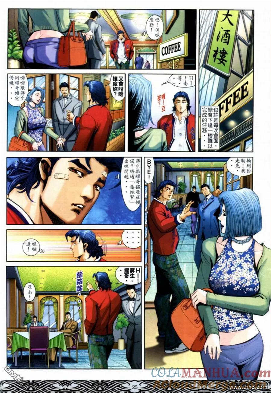 古惑仔 第655回 第21页