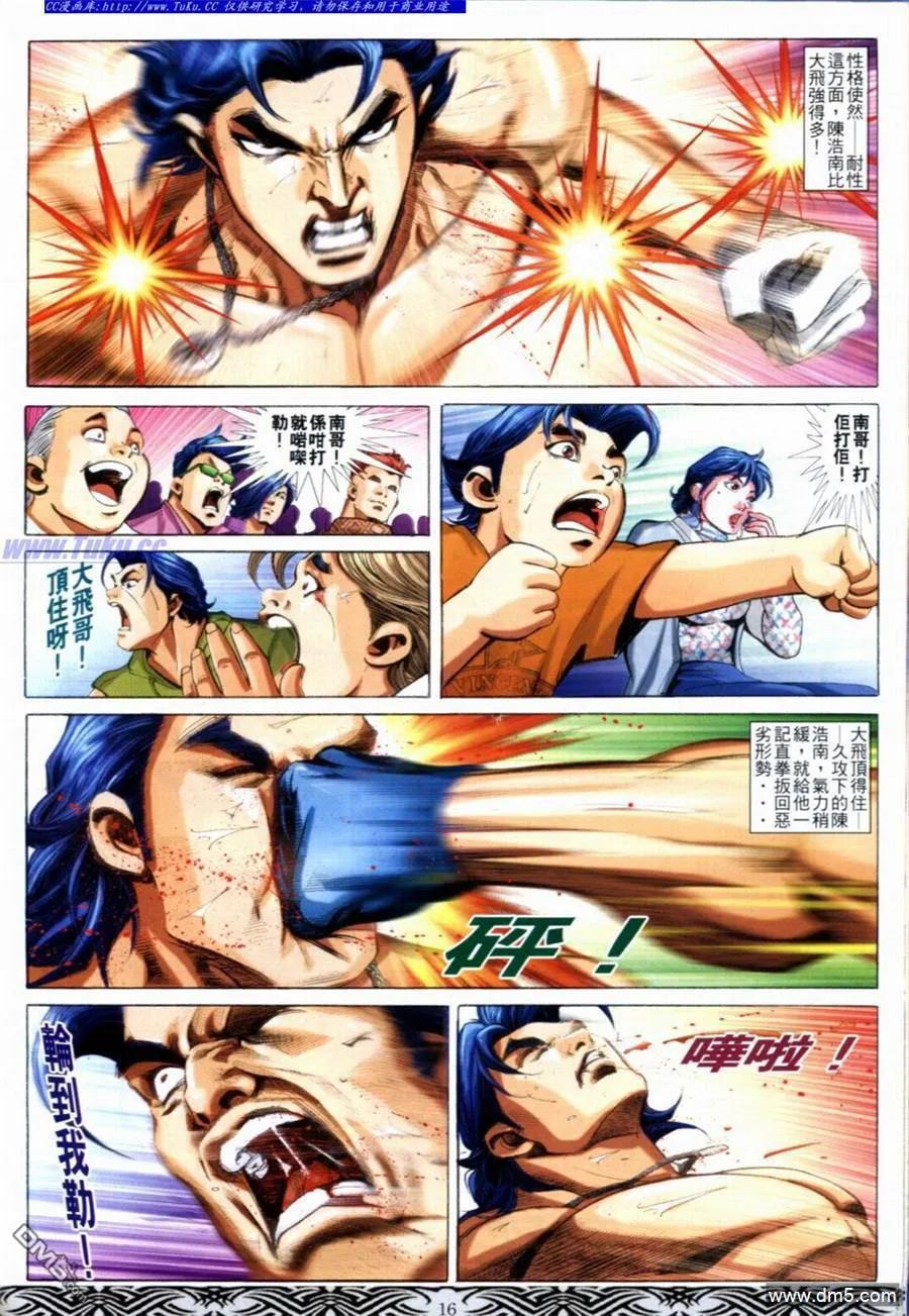 古惑仔 第655回 第14页