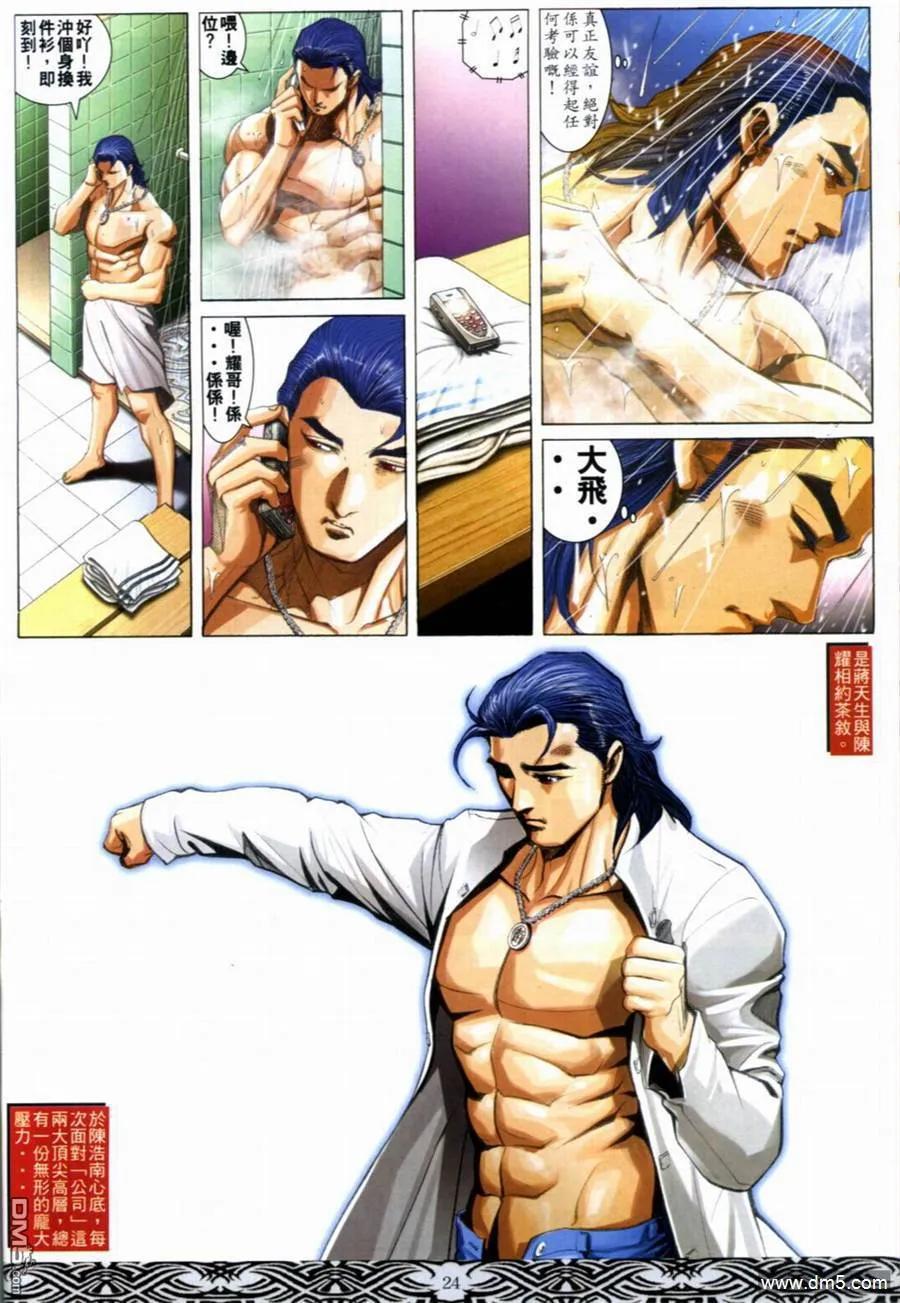古惑仔 第655回 第20页