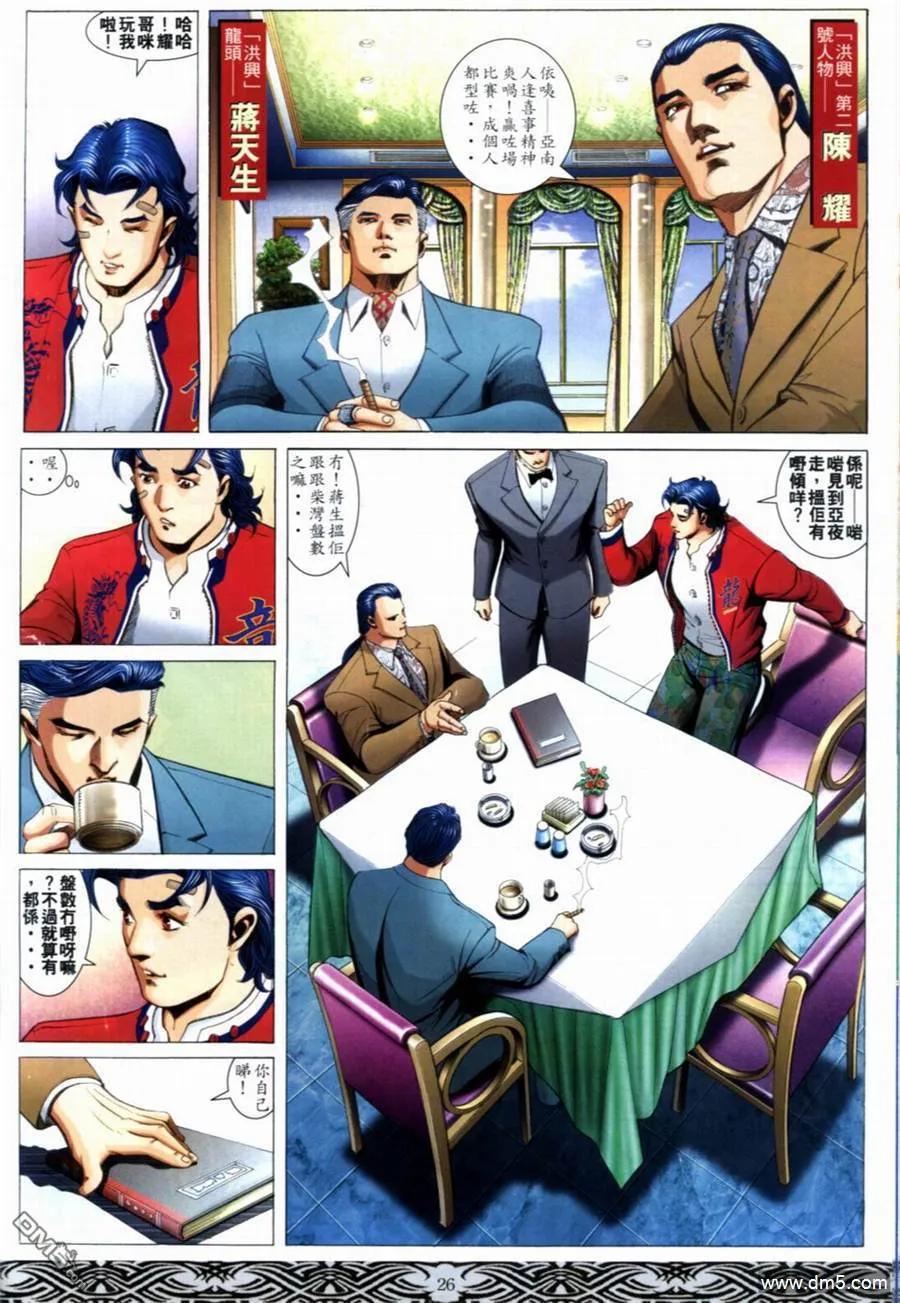 古惑仔 第655回 第22页