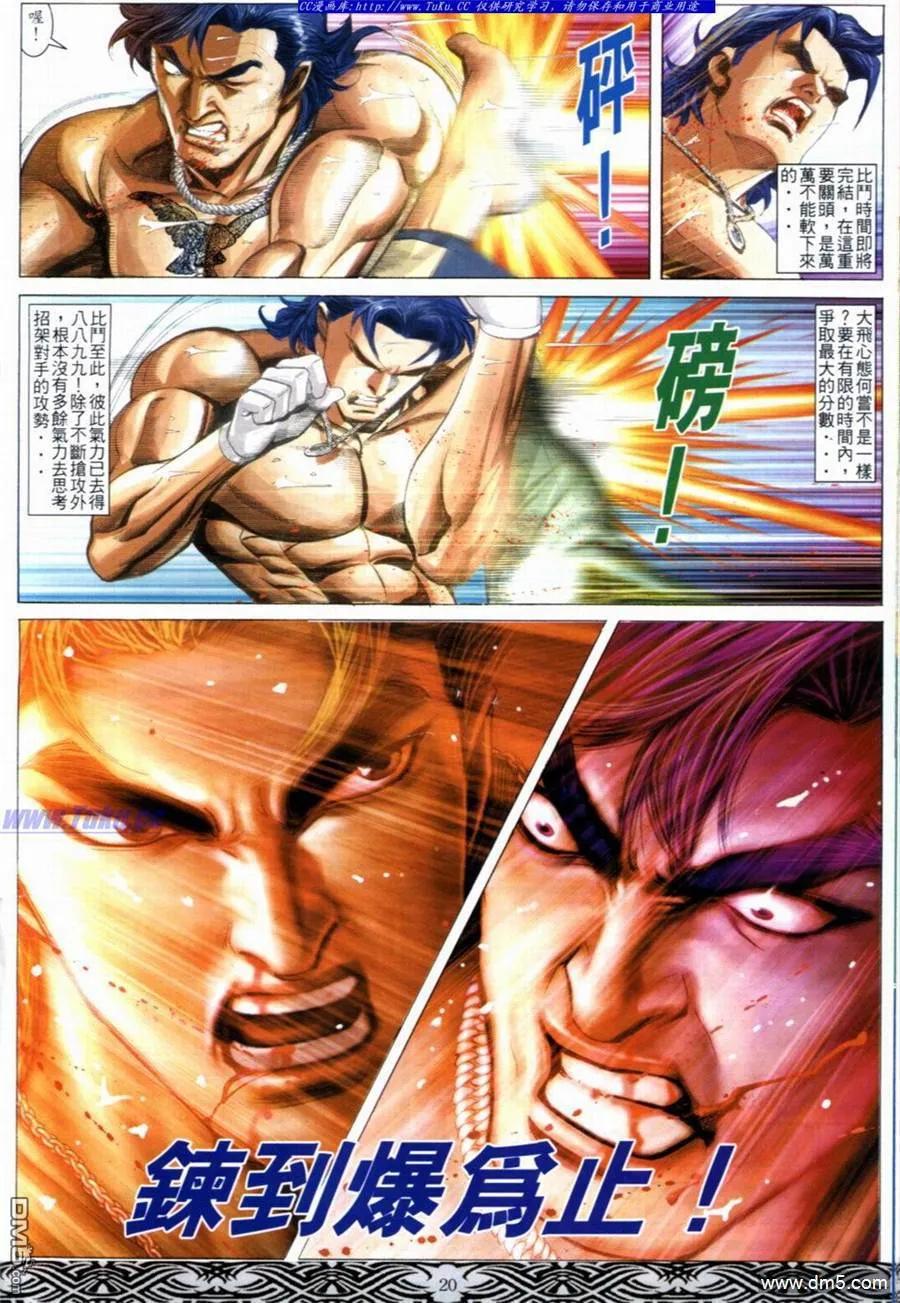 古惑仔 第655回 第16页