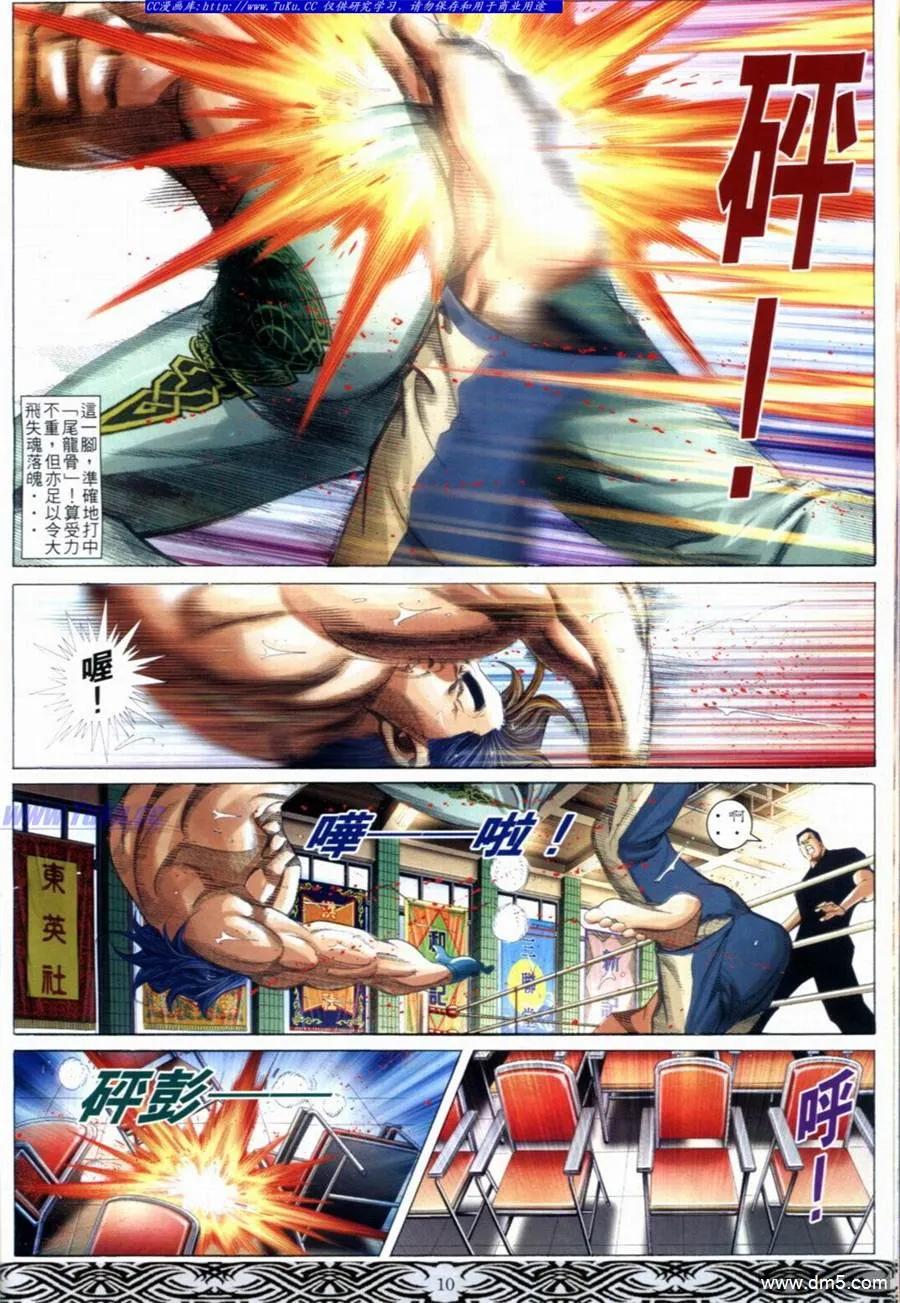古惑仔 第655回 第8页