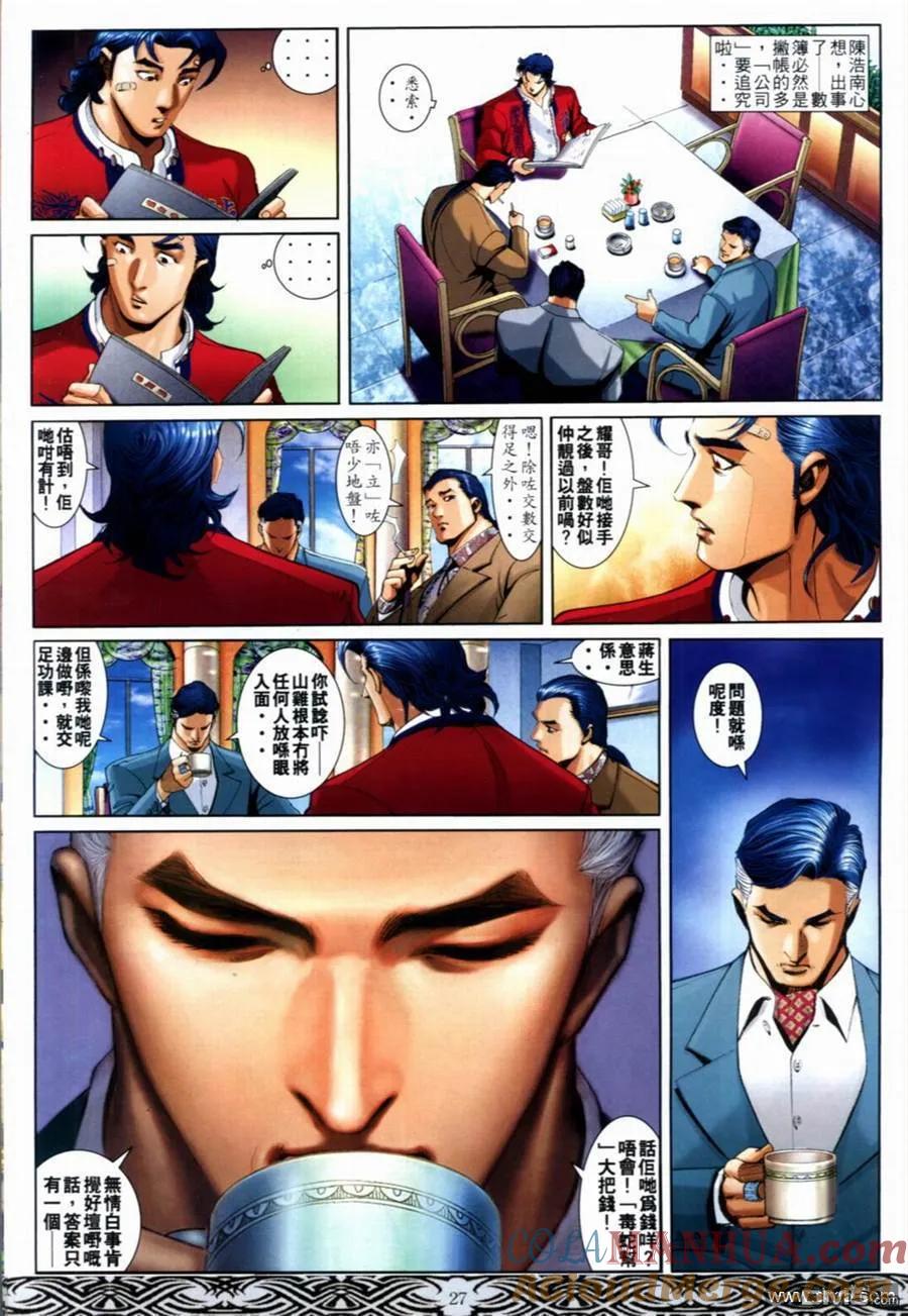 古惑仔 第655回 第23页