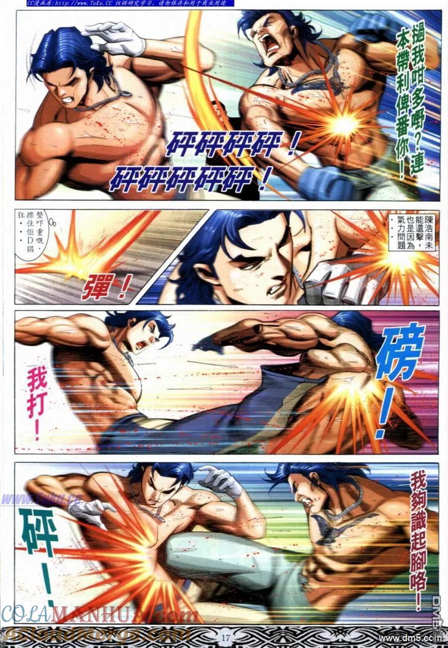 古惑仔 第655回 第15页