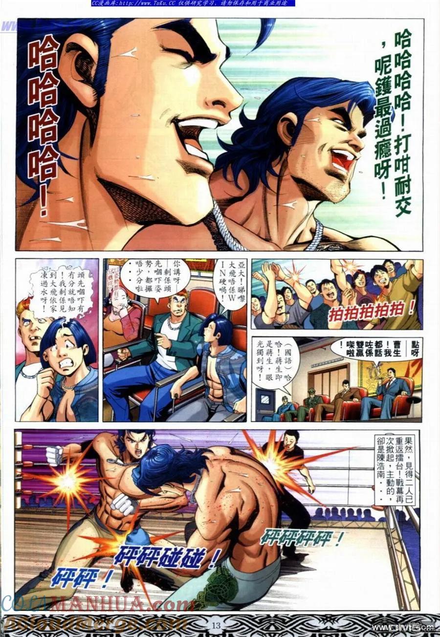 古惑仔 第655回 第11页