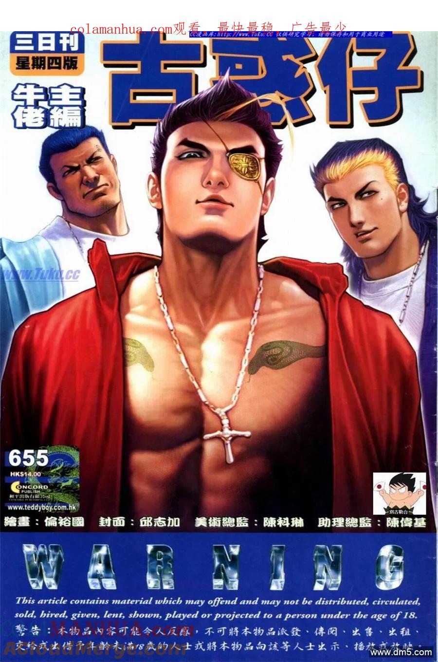 古惑仔 第655回 第1页