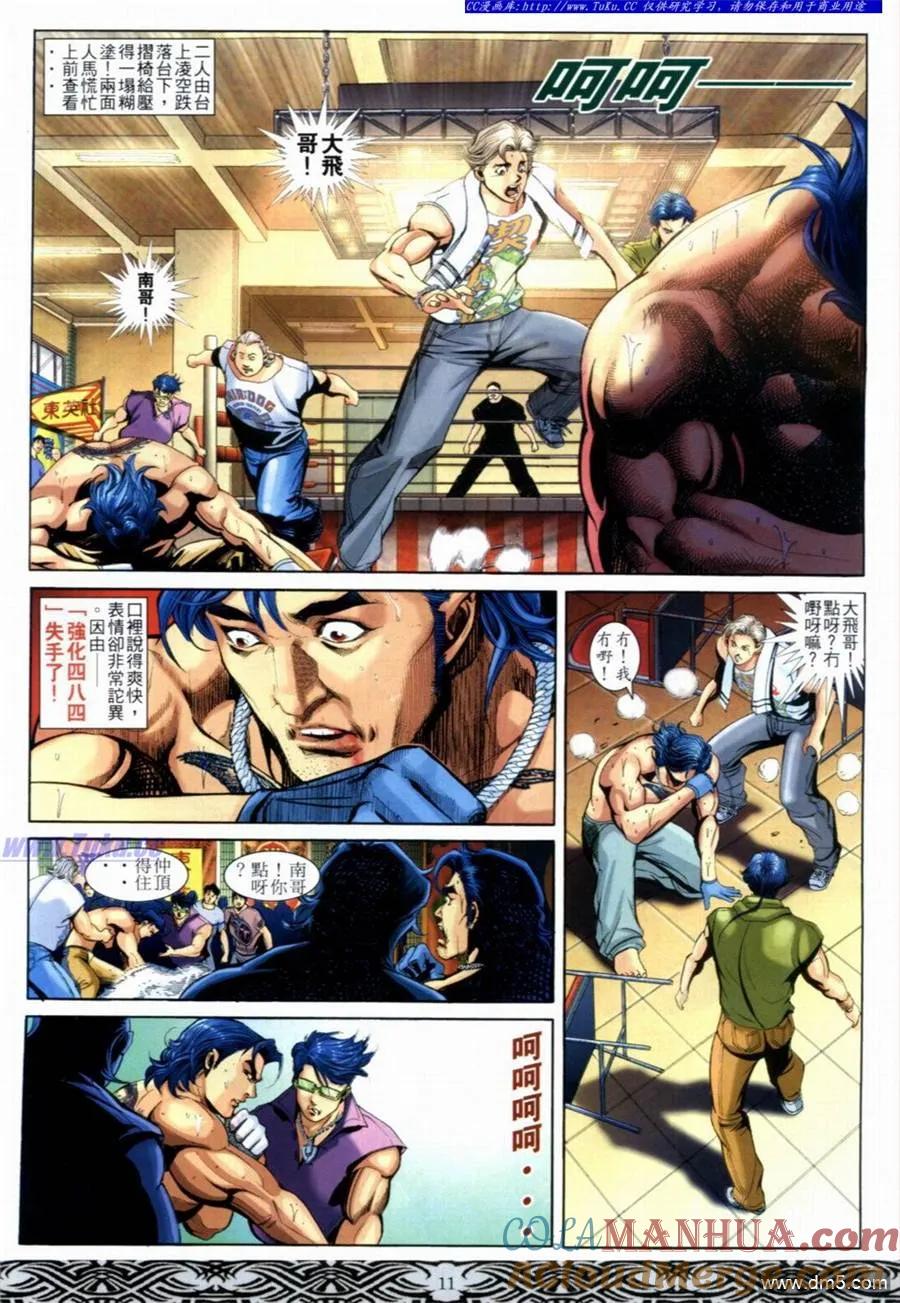 古惑仔 第655回 第9页