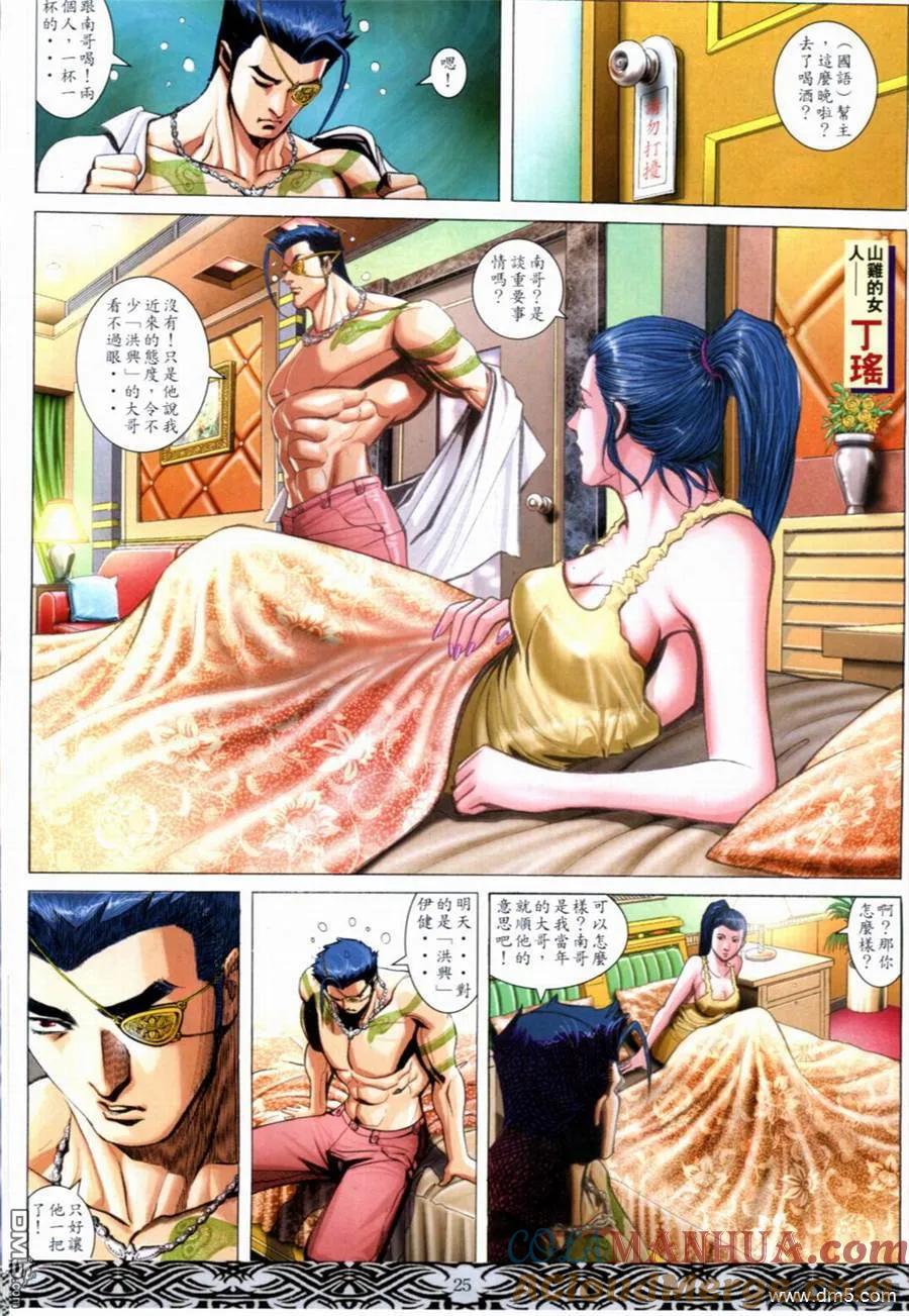古惑仔 第656回 第21页