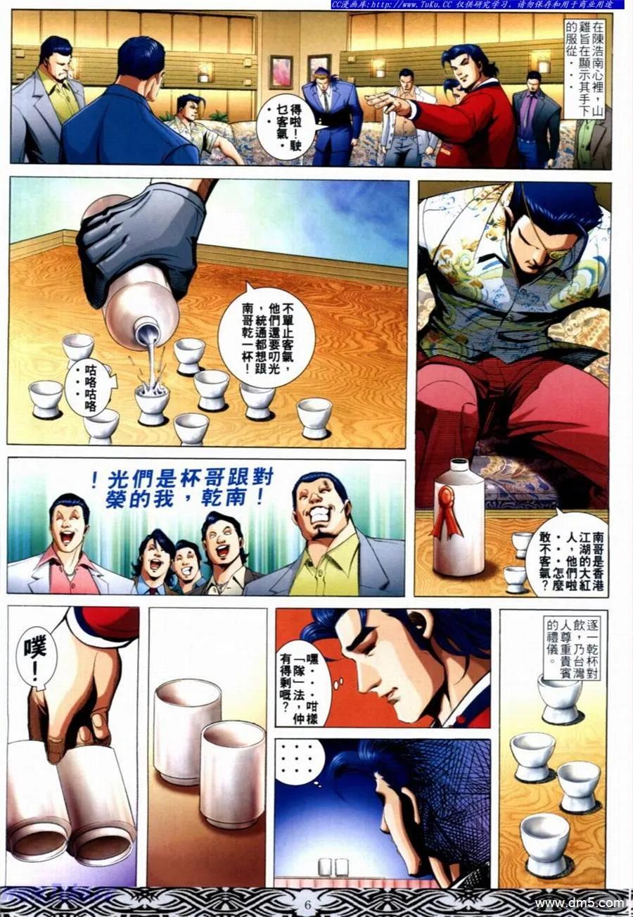 古惑仔 第656回 第4页