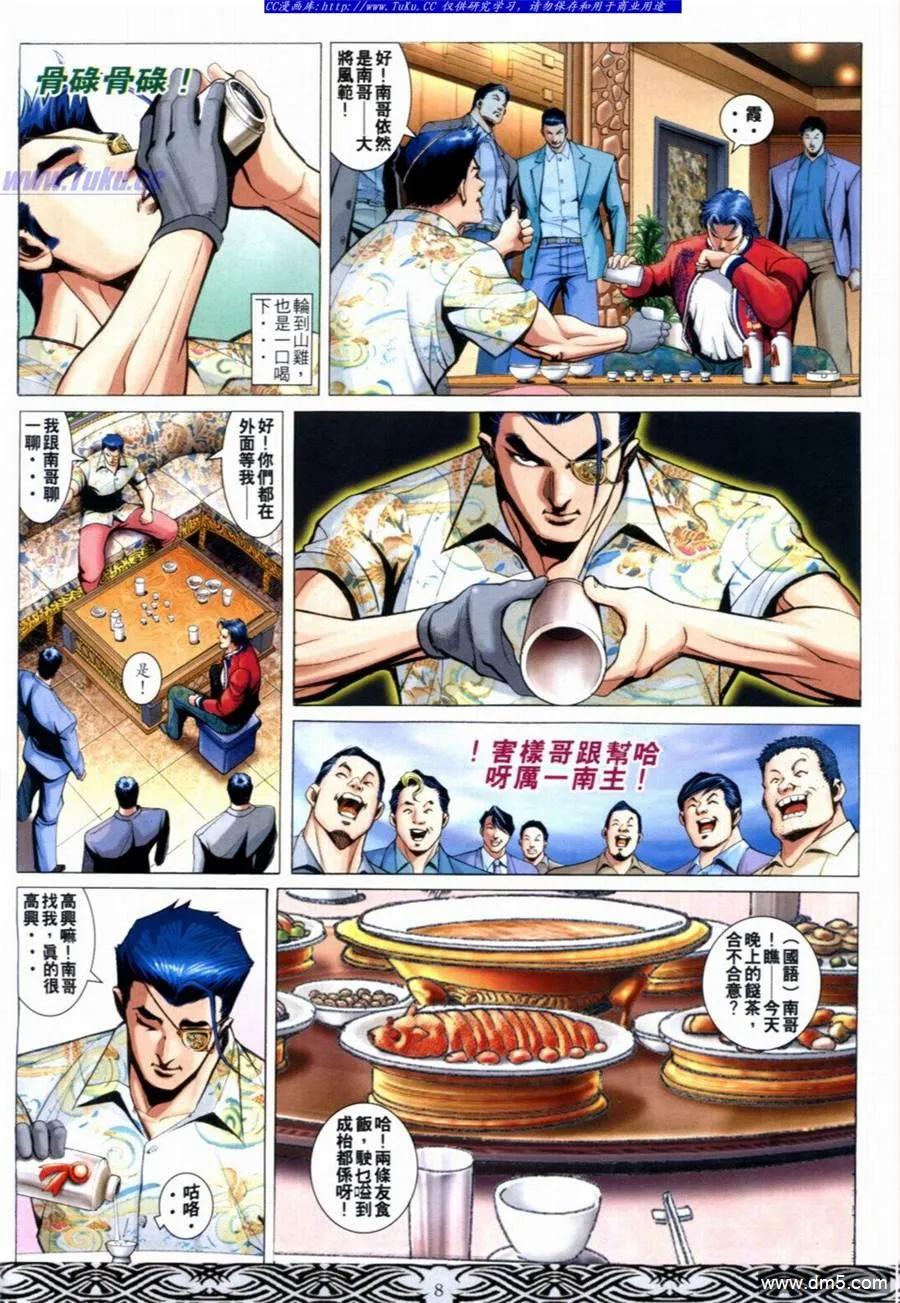 古惑仔 第656回 第6页
