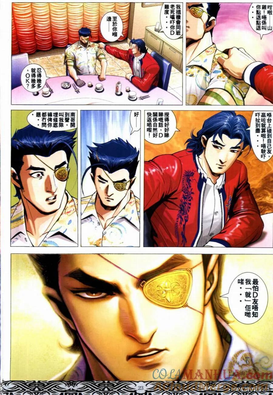 古惑仔 第656回 第19页
