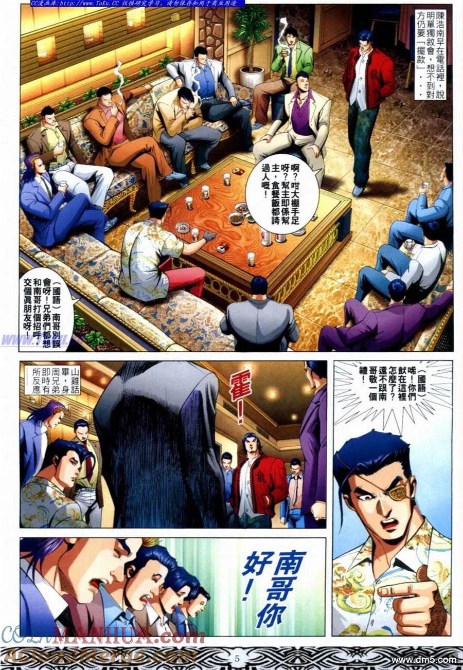 古惑仔 第656回 第3页