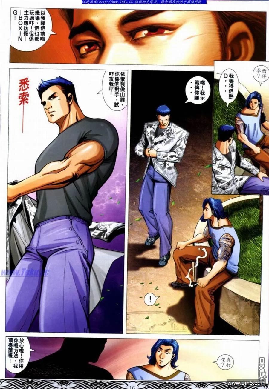 古惑仔 第656回 第14页