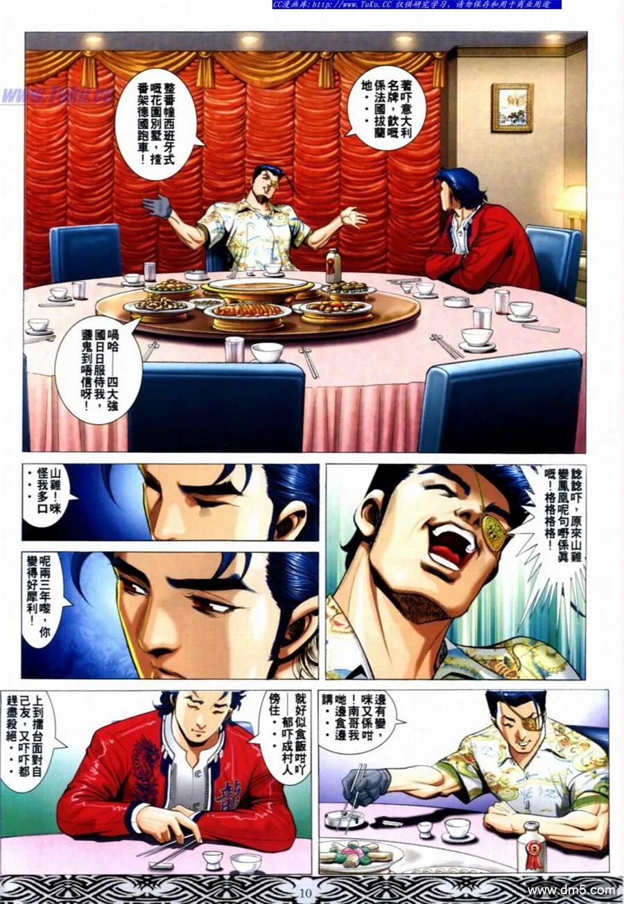 古惑仔 第656回 第8页