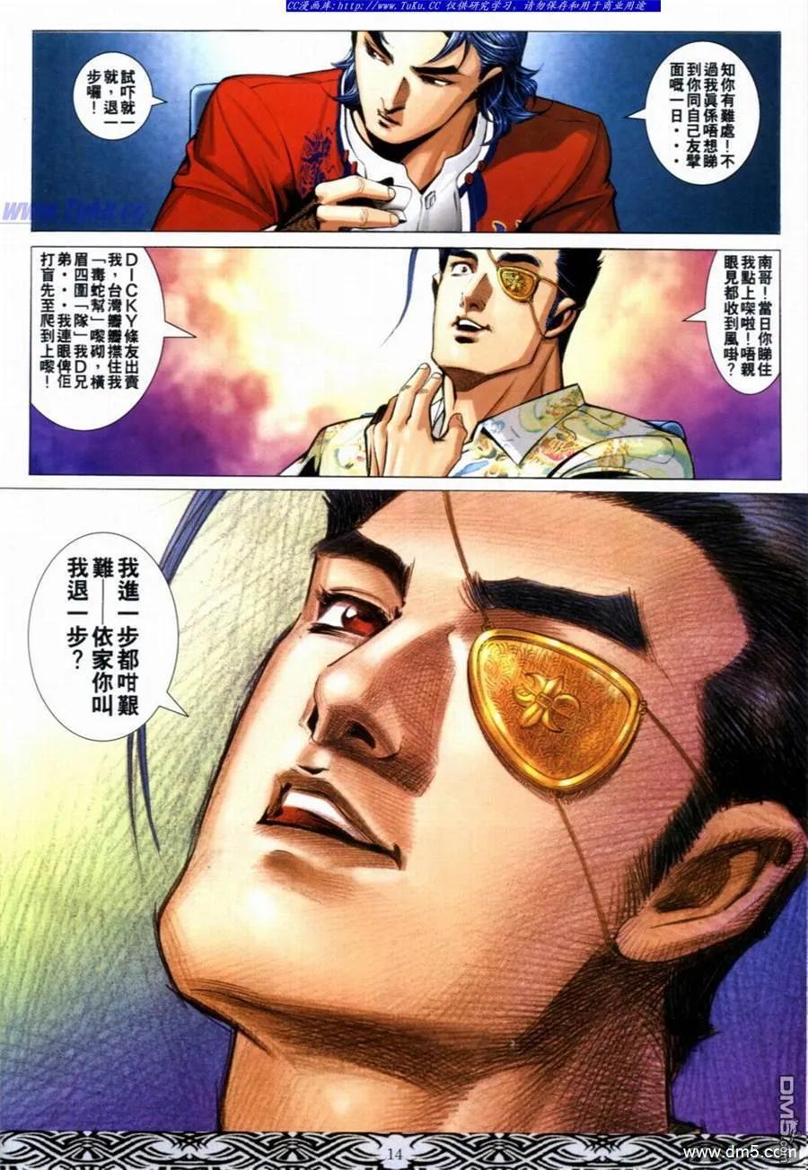 古惑仔 第656回 第12页