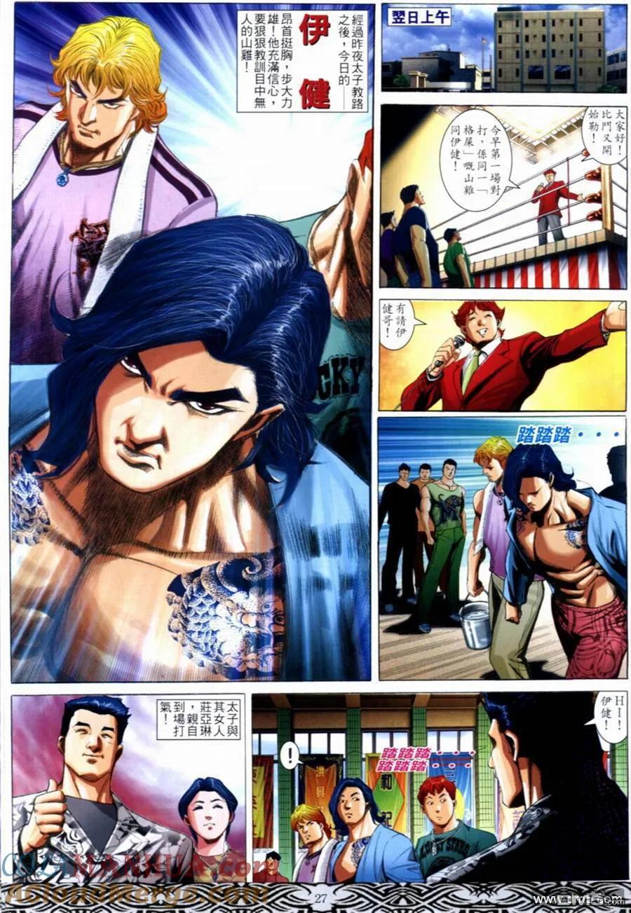 古惑仔 第656回 第23页