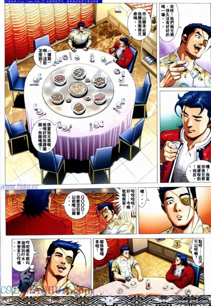 古惑仔 第656回 第7页