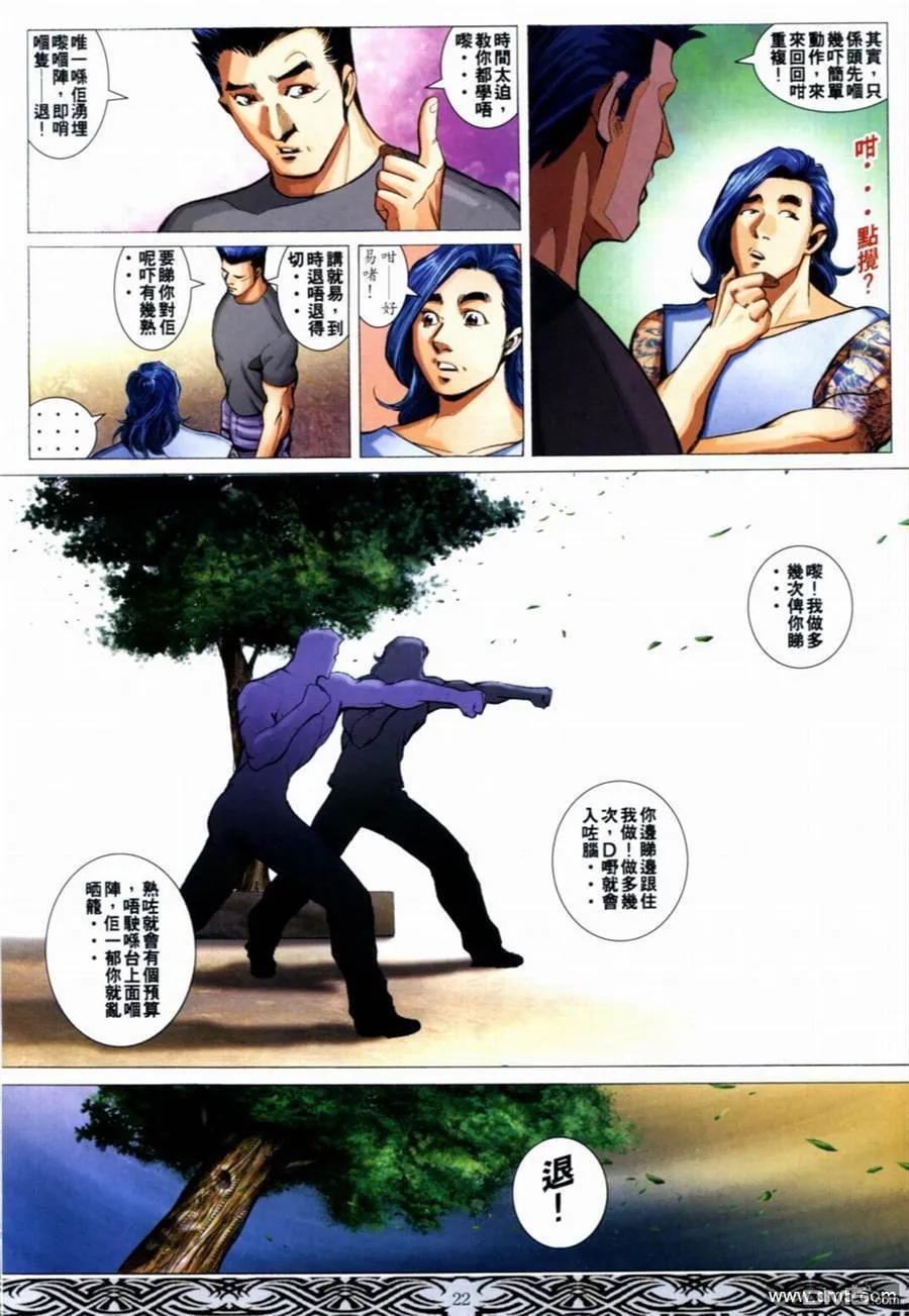 古惑仔 第656回 第18页