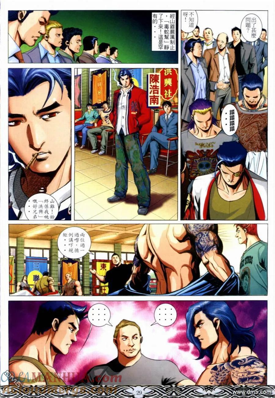 古惑仔 第656回 第25页