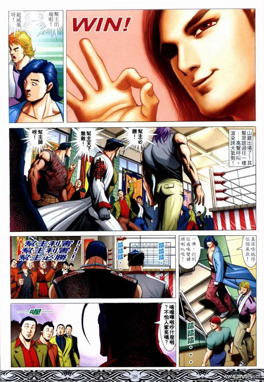 古惑仔 第656回 第24页