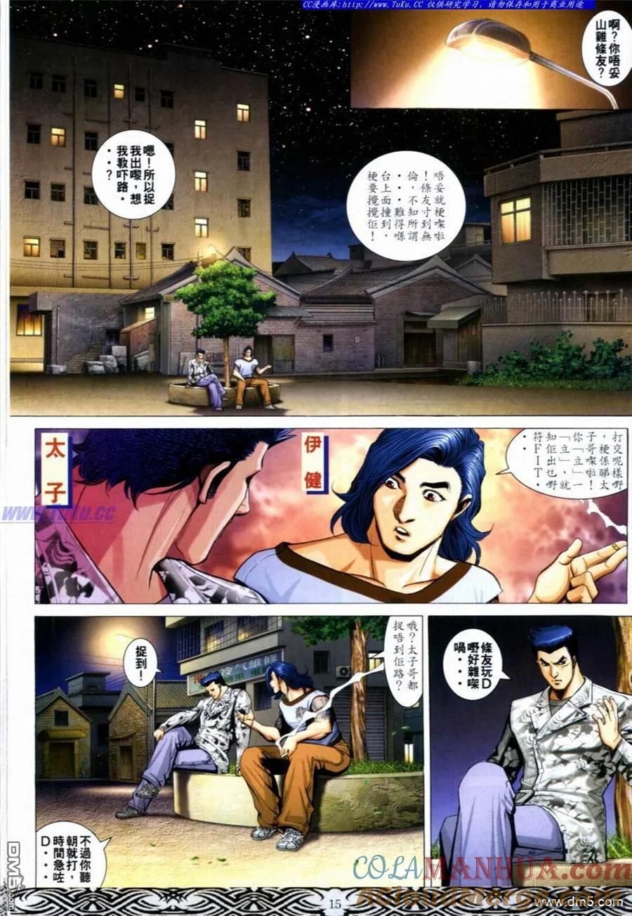古惑仔 第656回 第13页