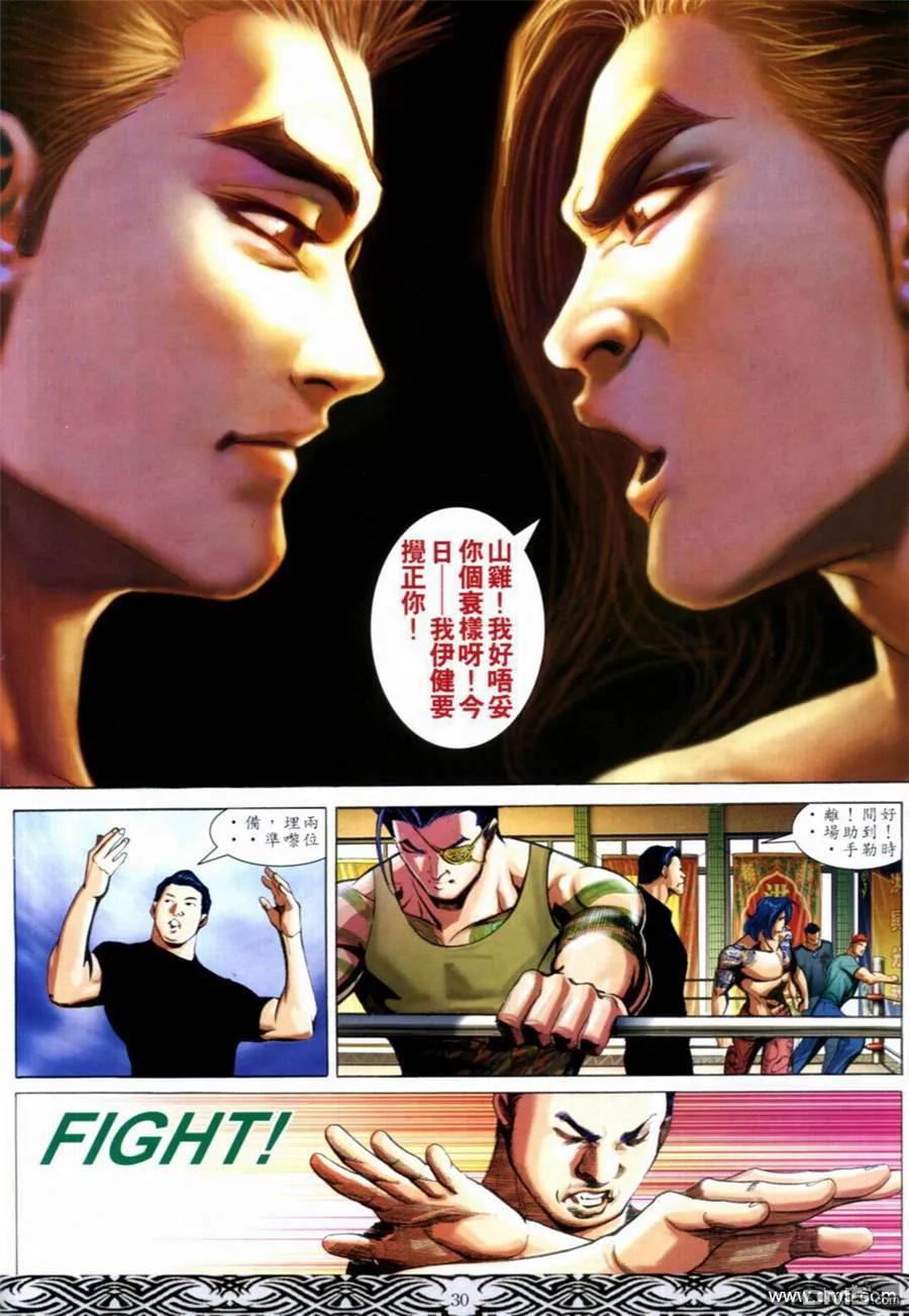 古惑仔 第656回 第26页