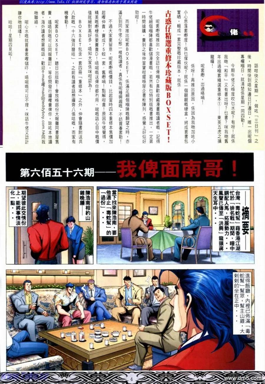 古惑仔 第656回 第2页