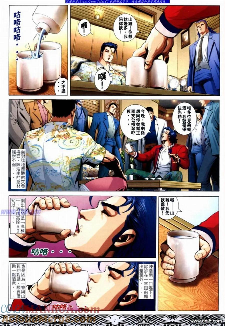 古惑仔 第656回 第5页