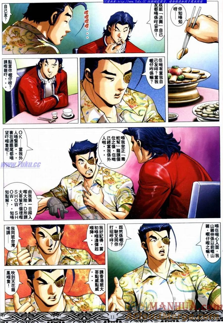 古惑仔 第656回 第9页